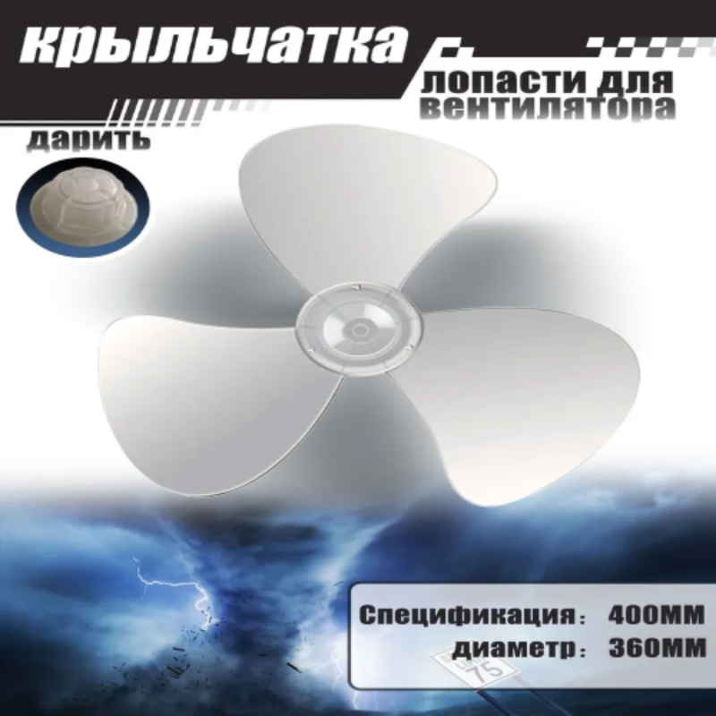 Pale de ventilateur universelle Irovami - vue complète