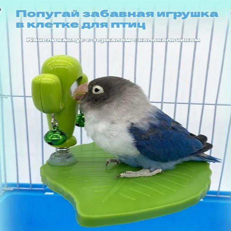 Irovami Parrot Toy Mirror Bells